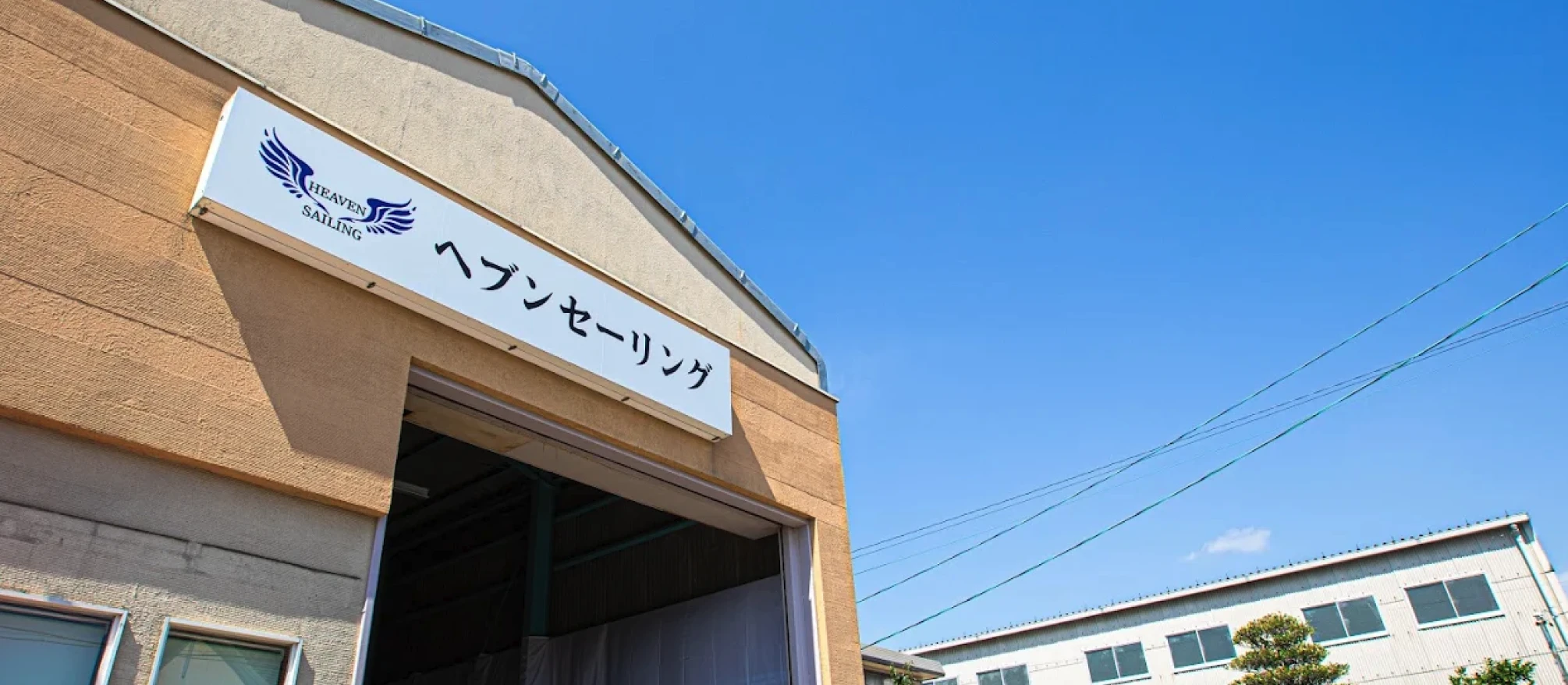 ヘブンセーリングの建物外観